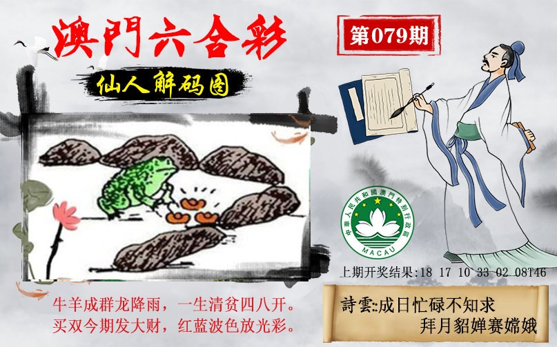 079期仙人解码图[图]