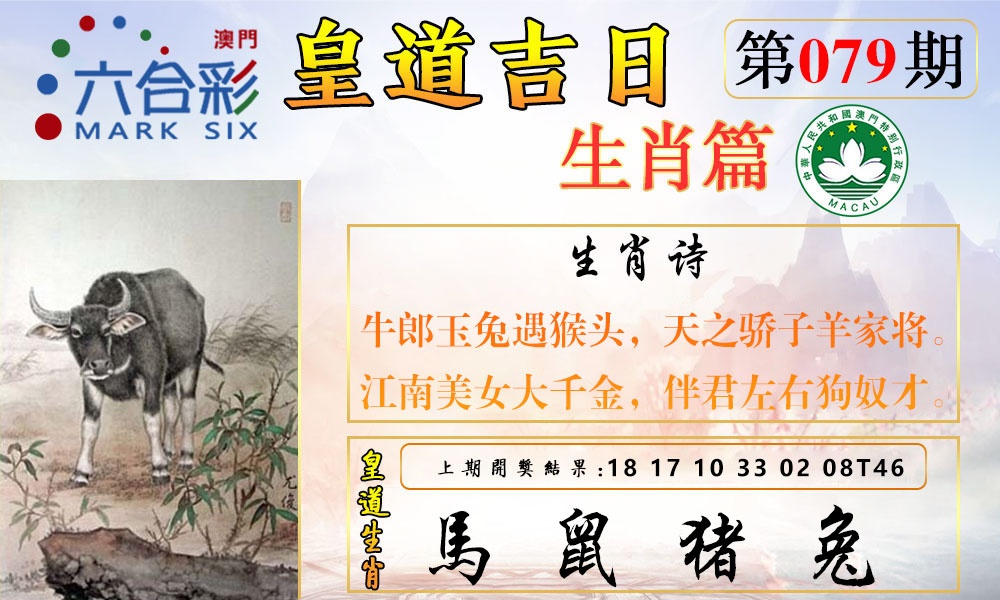 079期皇道吉日报[图]